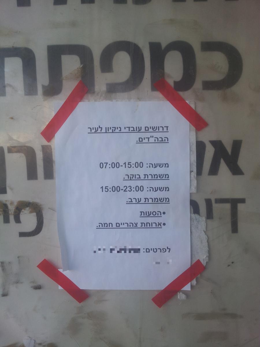 בירת ההזדמנויות? בשכונות באר שבע חיפשו עובדים לעיר הבה''דים (צילום: דני בלר)